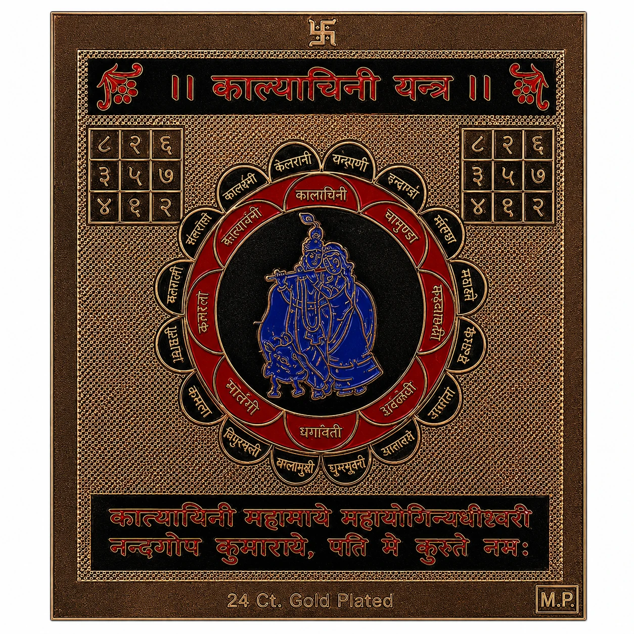 Shri Katyayani Gold Plated Yantra Primary
