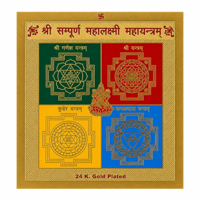 Money Vastu Shri Sampurn Mahalaxmi Yantra