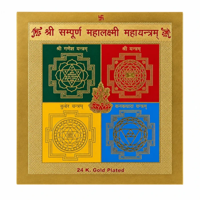 Money Vastu Shri Sampurn Mahalaxmi Yantra