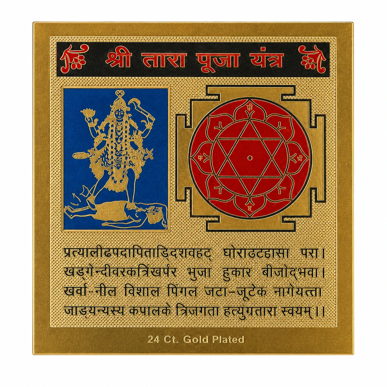 Shri Tara Puja yantra